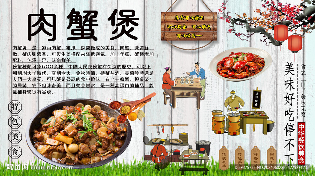 肉蟹煲