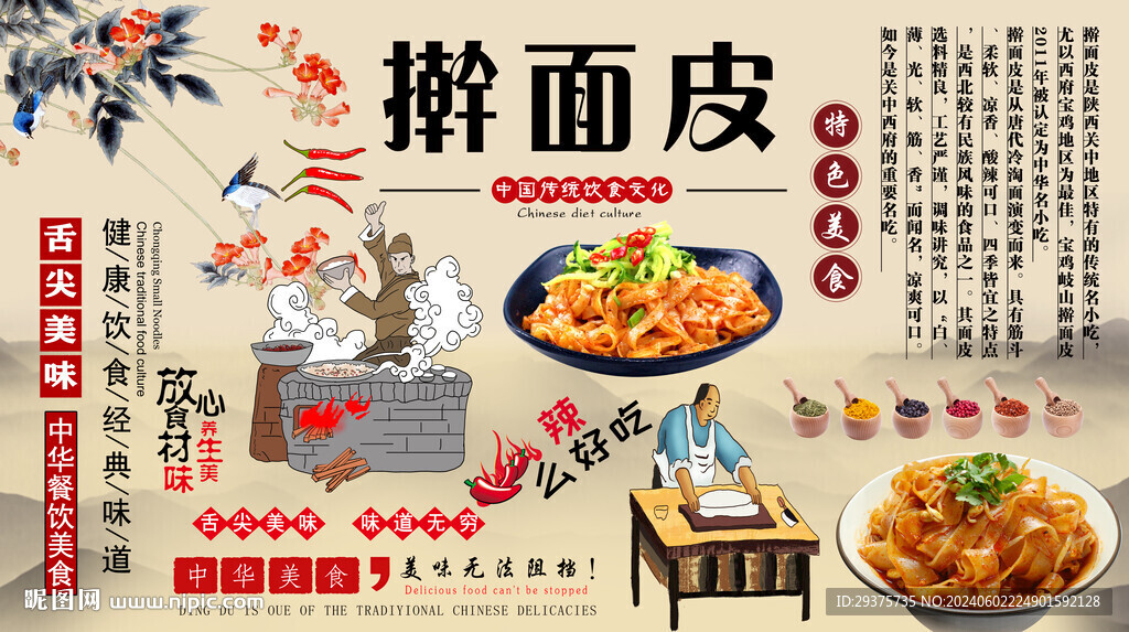 搟面皮背景墻