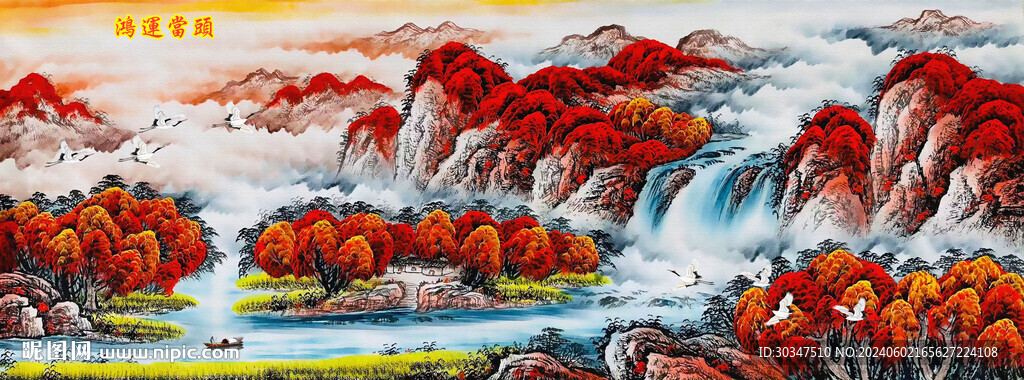 鴻運當(dāng)頭山水畫