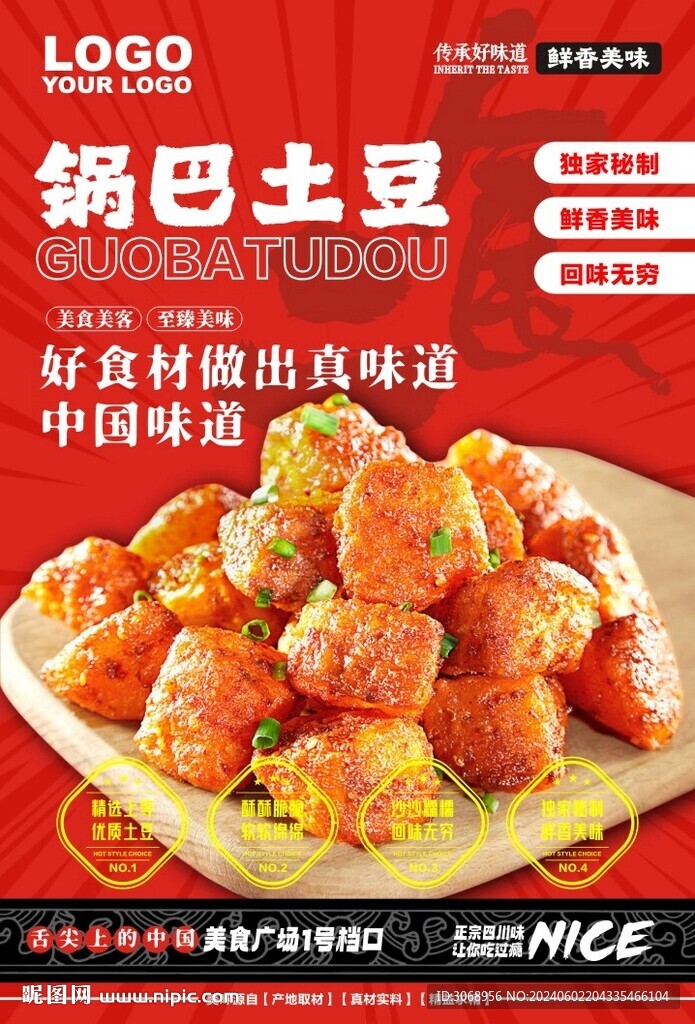 鍋巴土豆