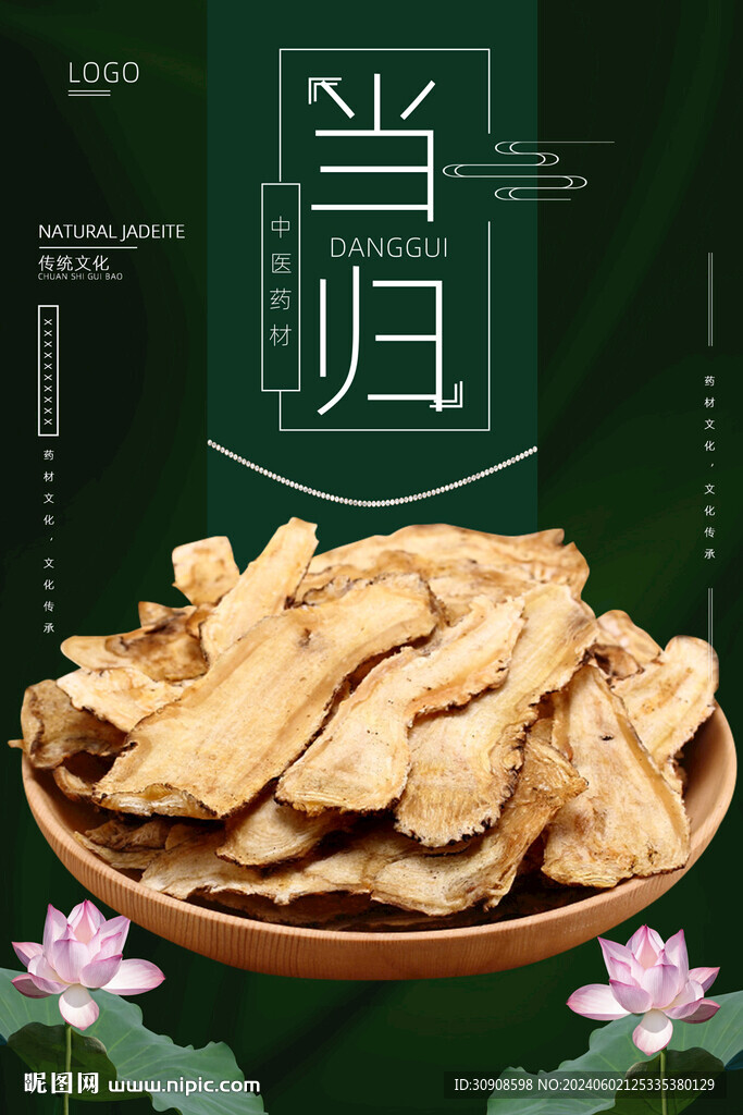 當(dāng)歸