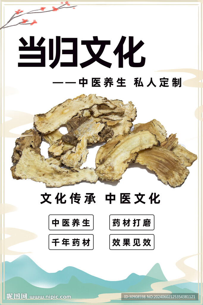 當歸