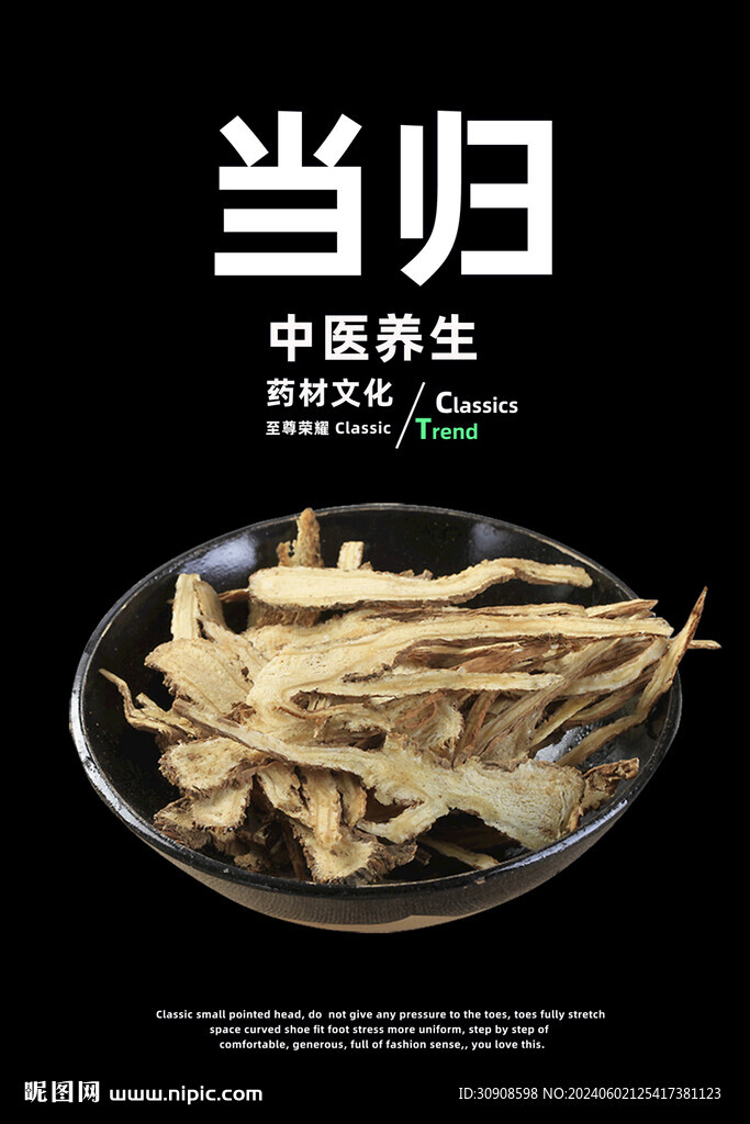 當(dāng)歸