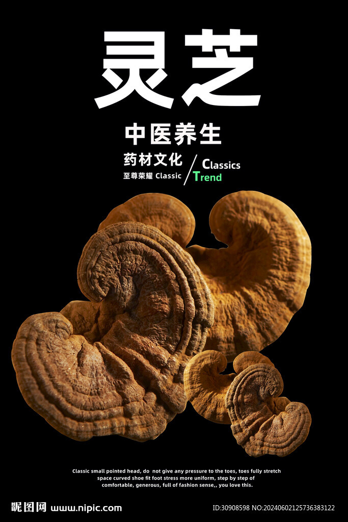靈芝
