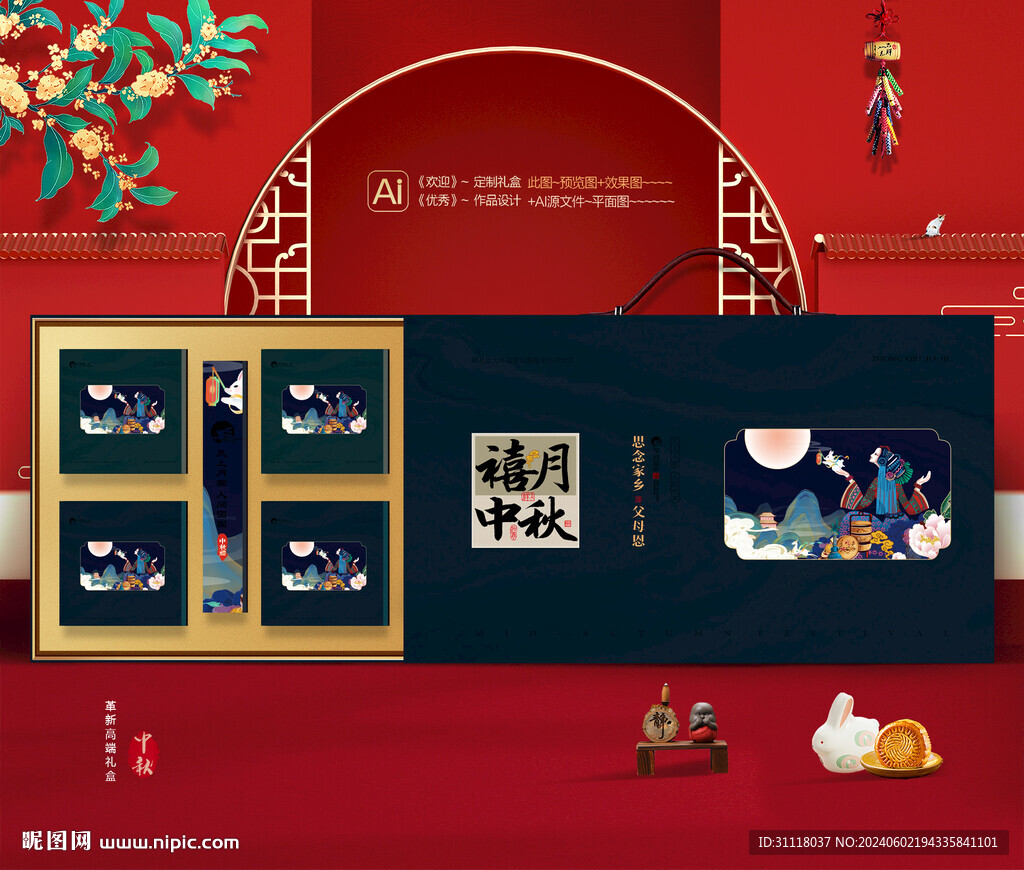 中秋包裝 插畫月餅禮盒