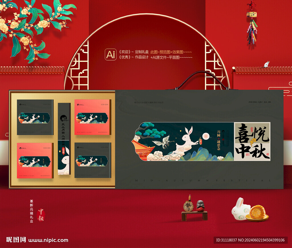 中秋包裝 插畫月餅禮盒