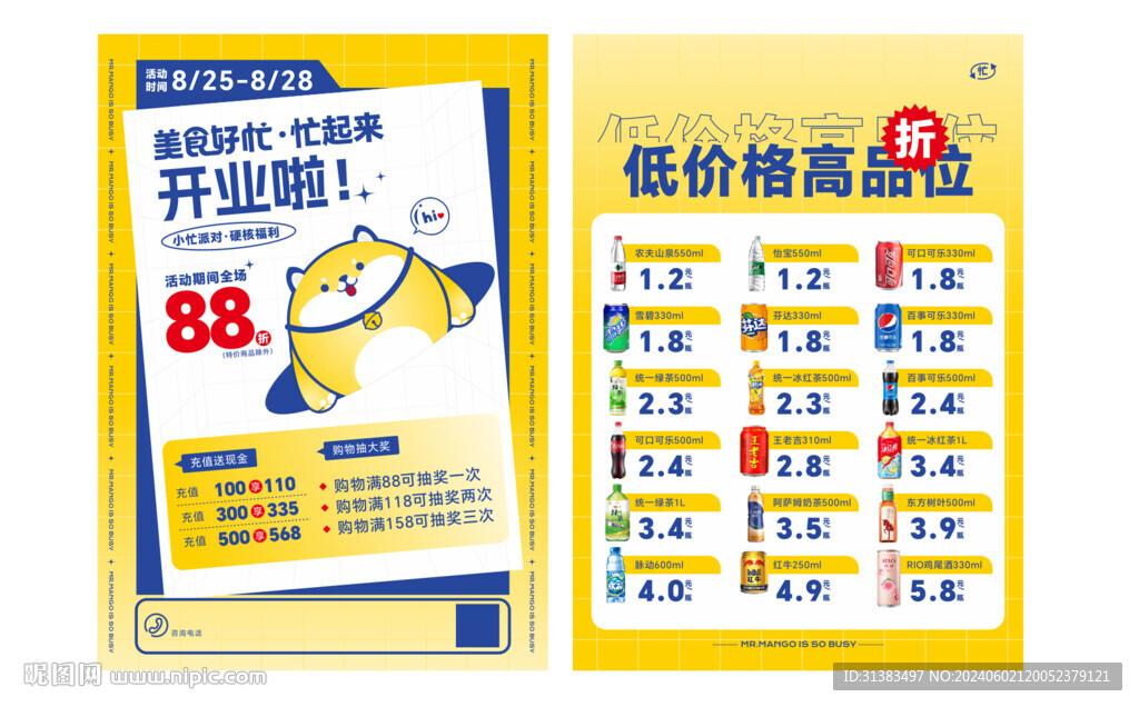 零食店開業宣傳單