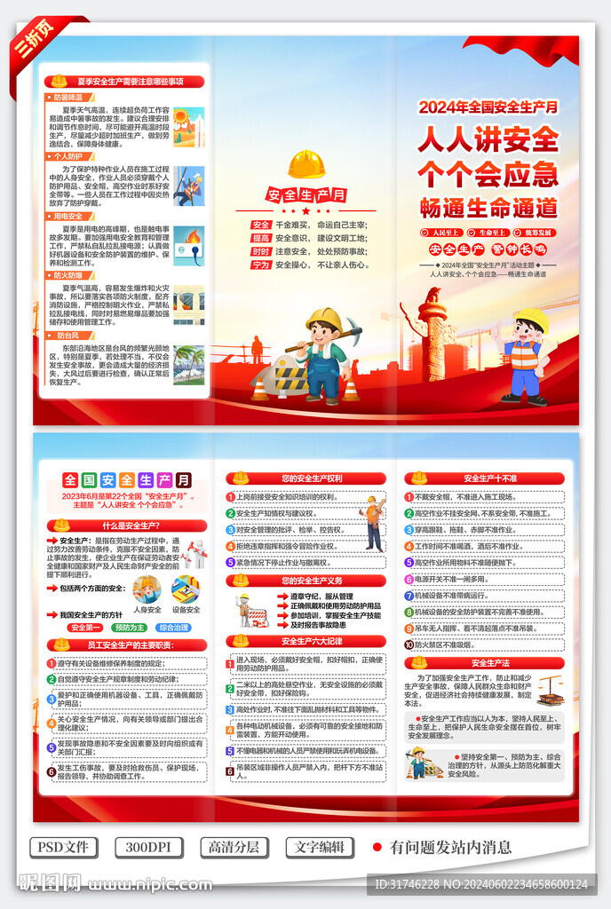 安全月三折頁