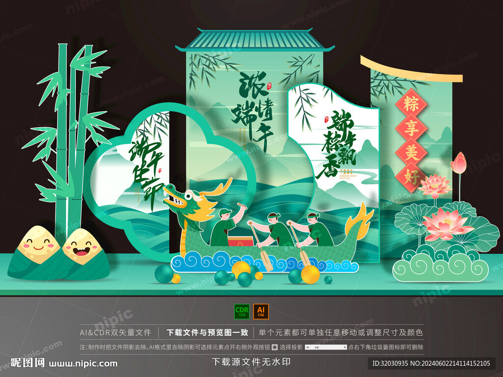 端午節美陳