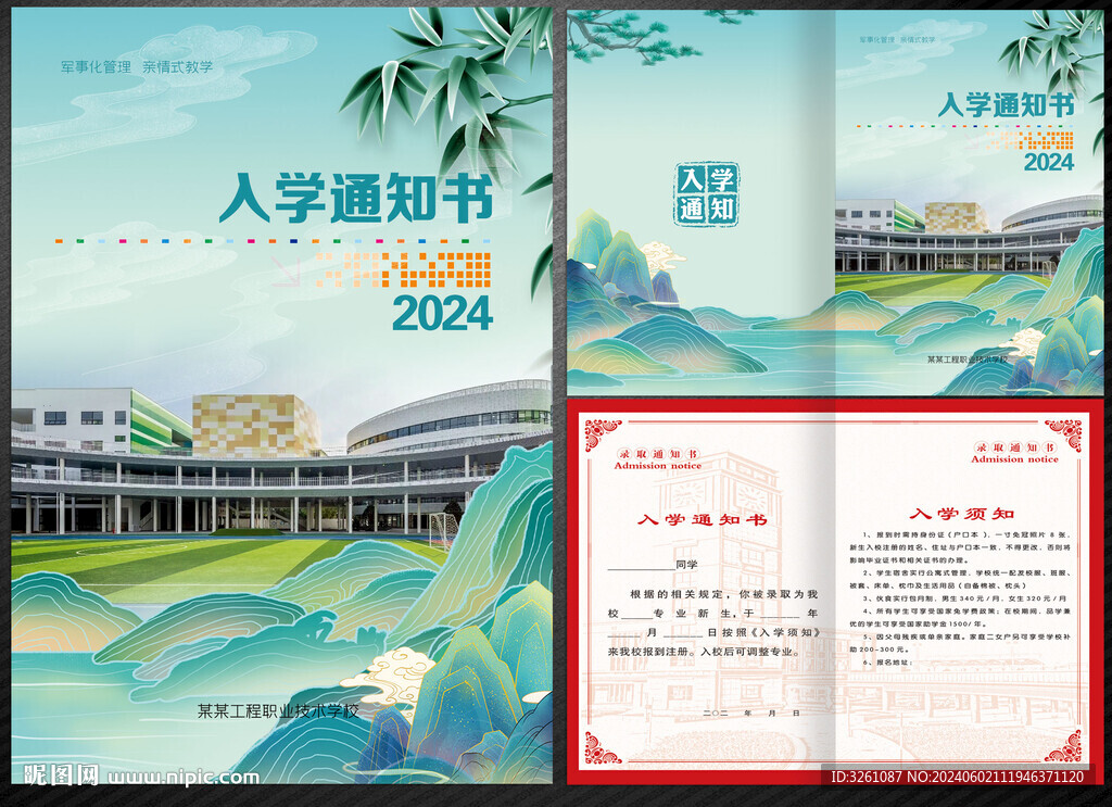 入學通知書