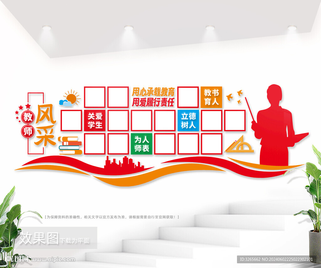 校園教師風(fēng)采照片墻圖片