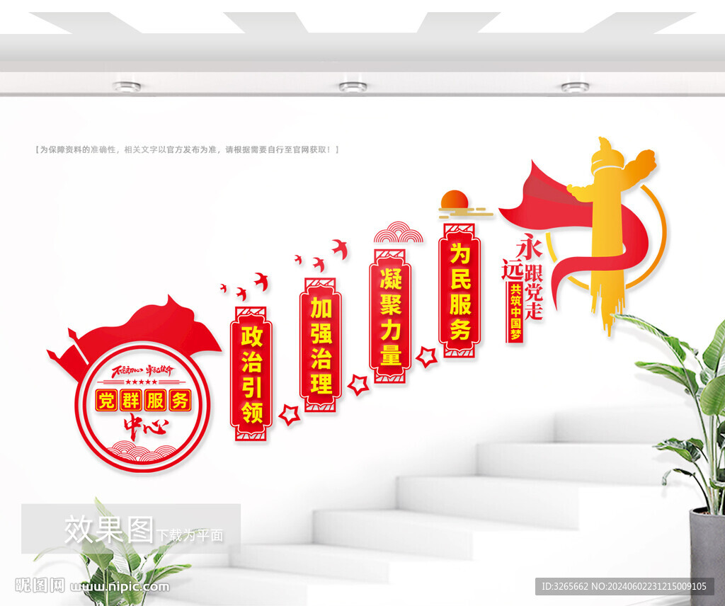 黨群服務中心樓梯文化墻圖片