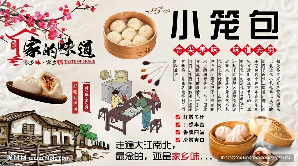 小籠包背景墻