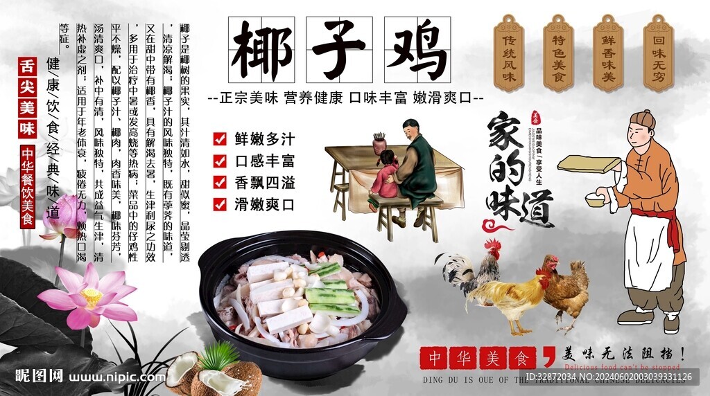 椰子雞