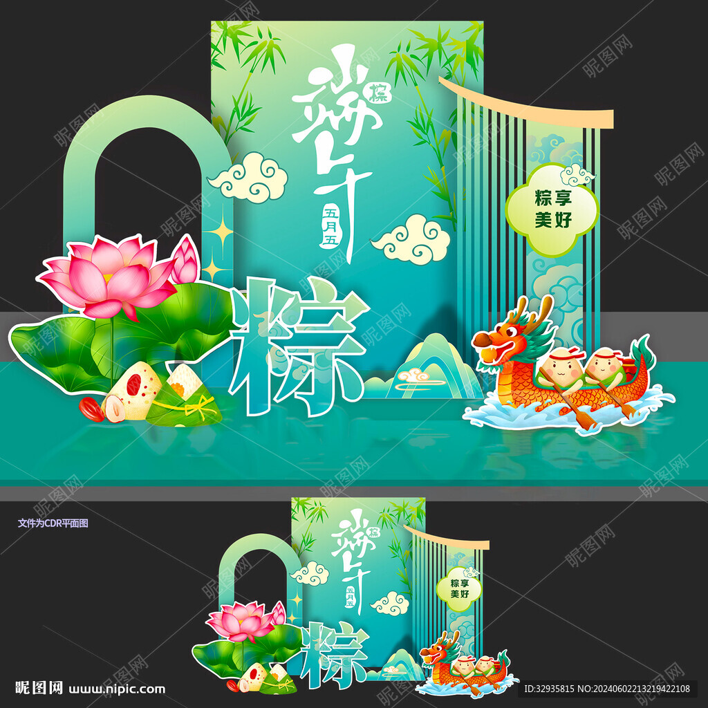 端午節美陳
