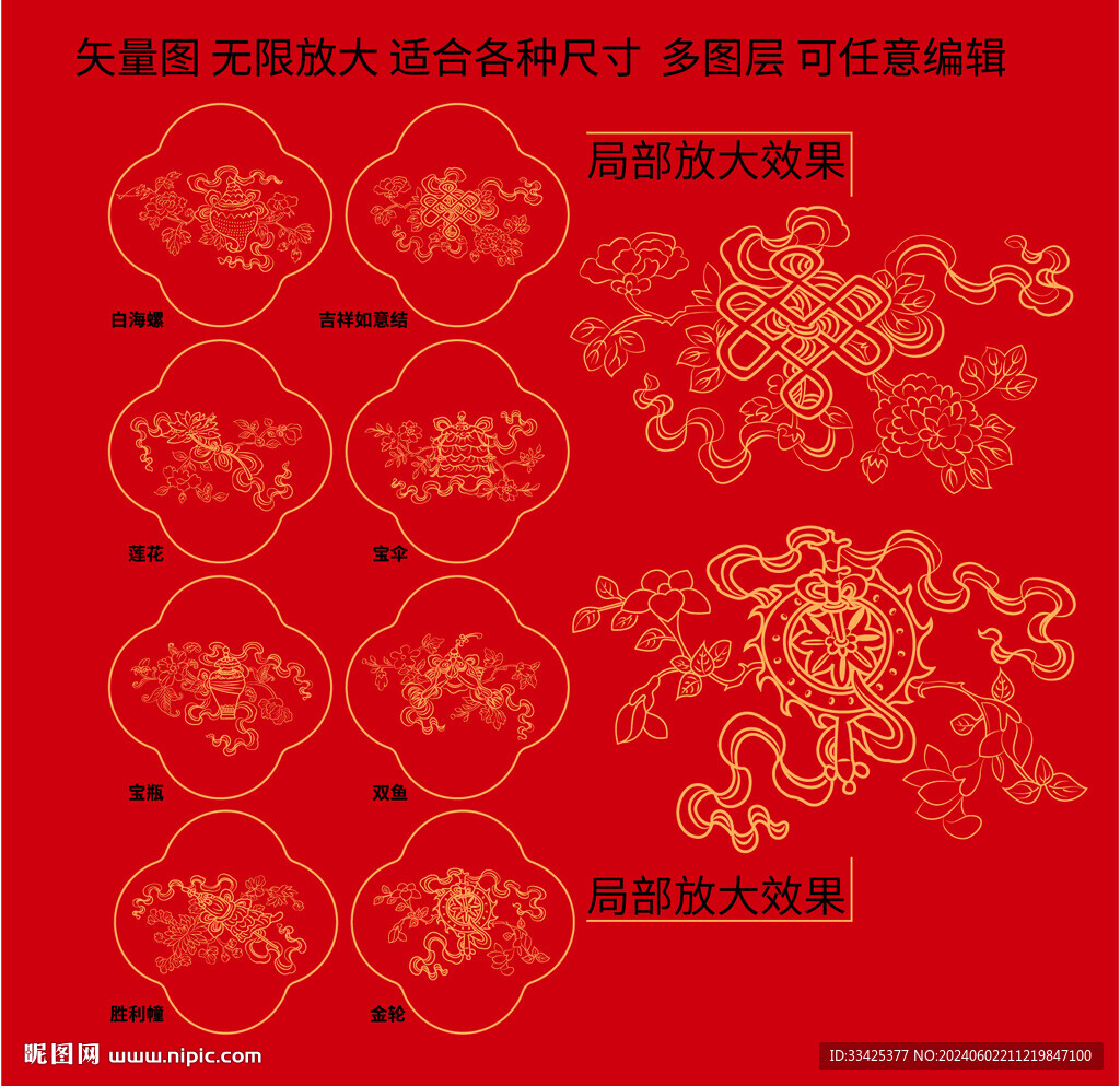 吉祥八寶