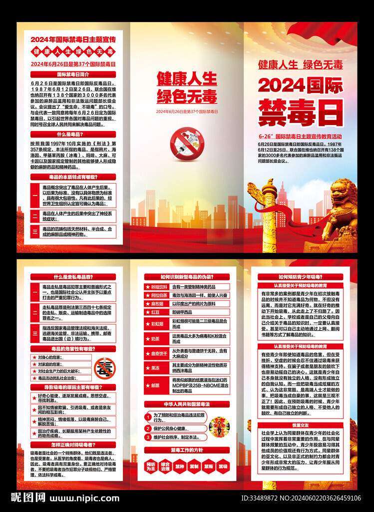 國際禁毒日三折頁