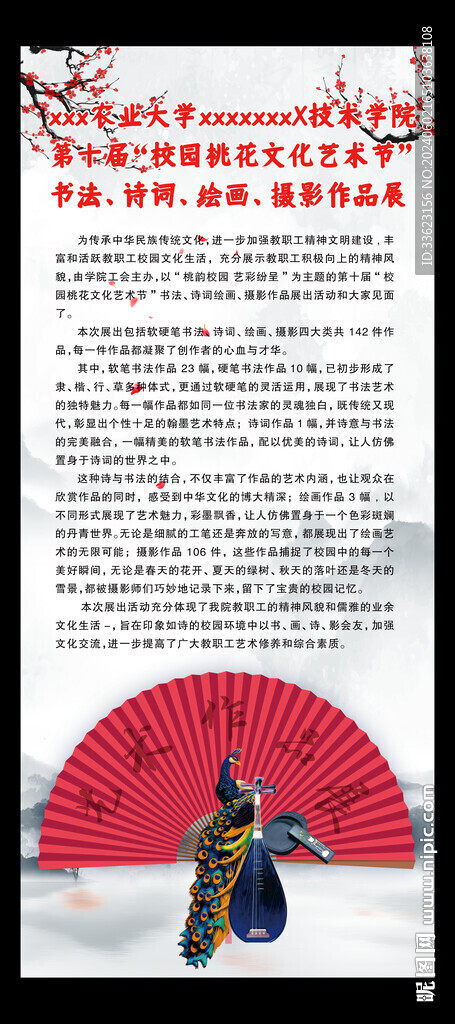 校園書法展