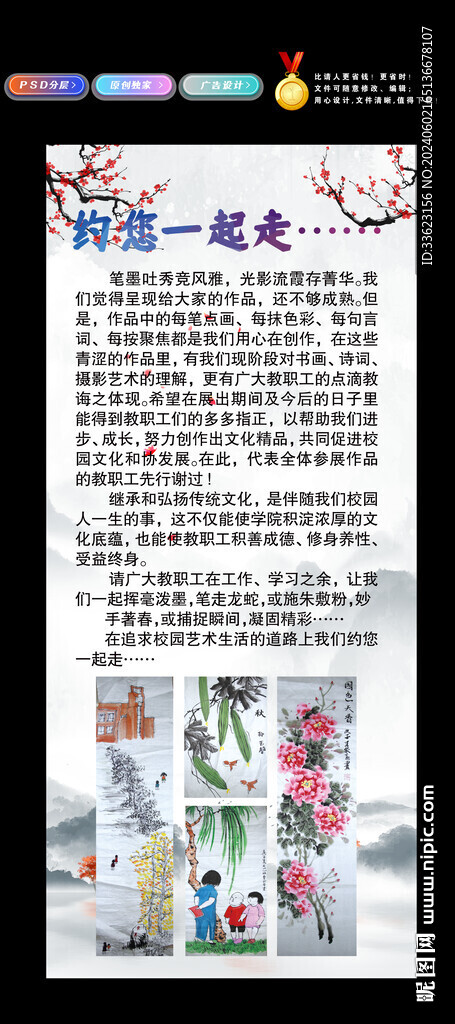 書畫作品展