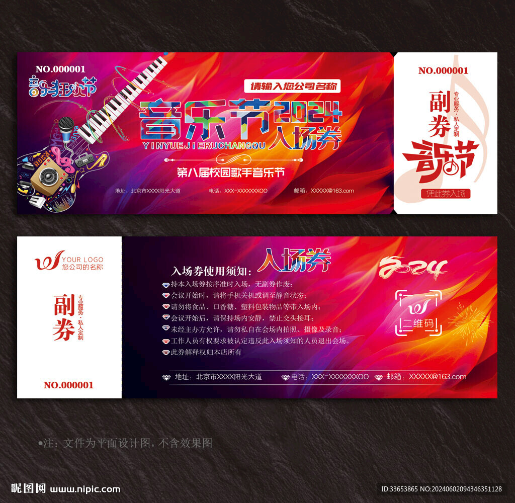 音樂節(jié)代金券