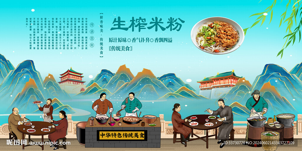 生榨米粉