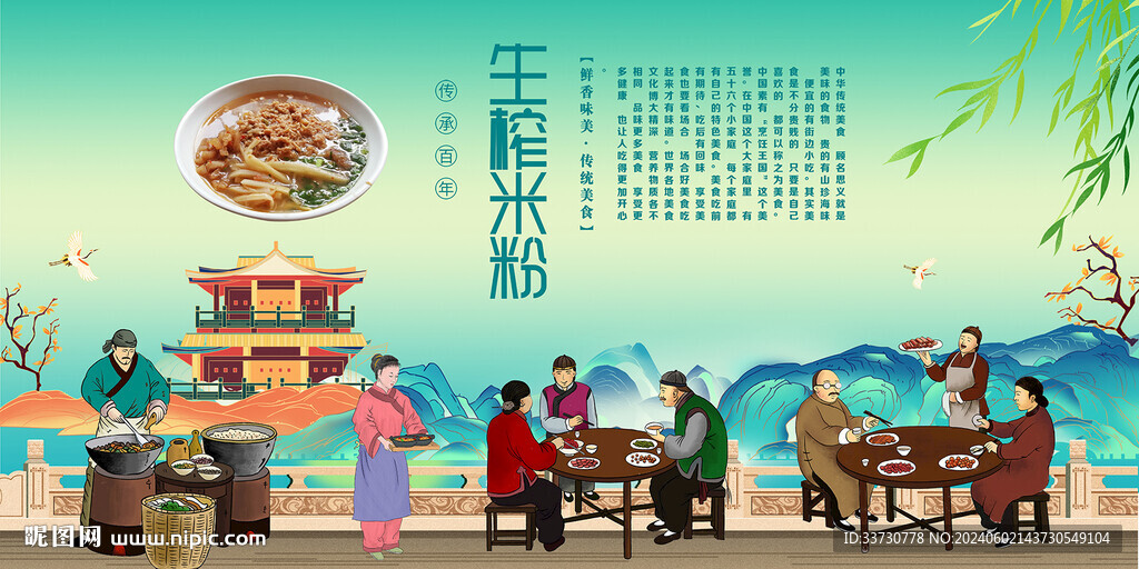 生榨米粉