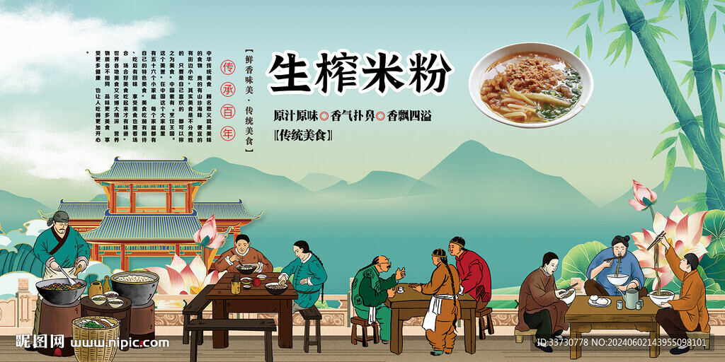 生榨米粉