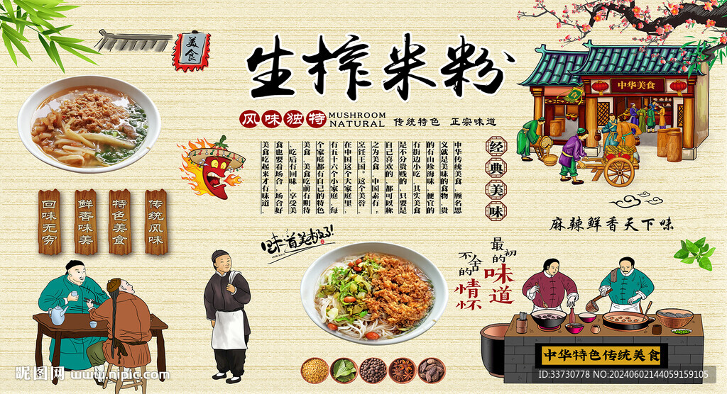 生榨米粉