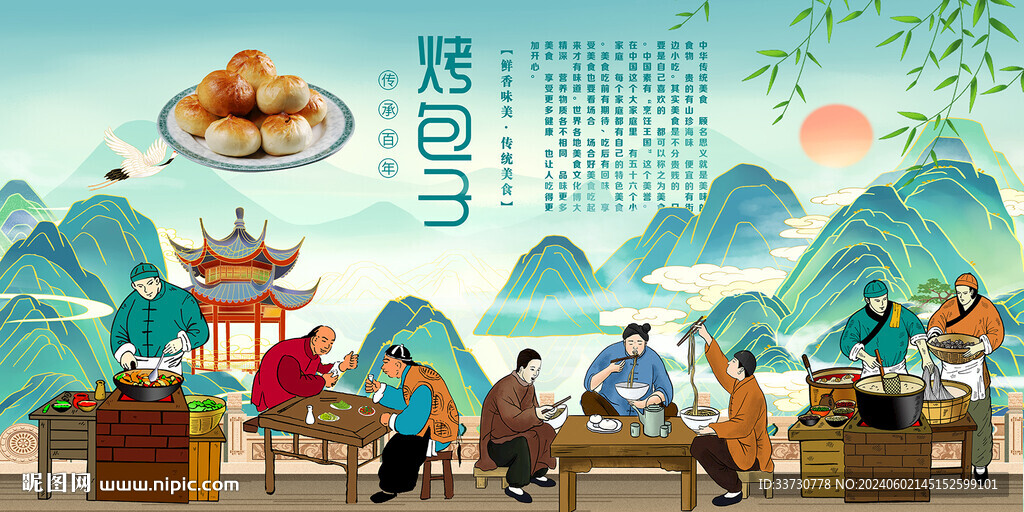 烤包子