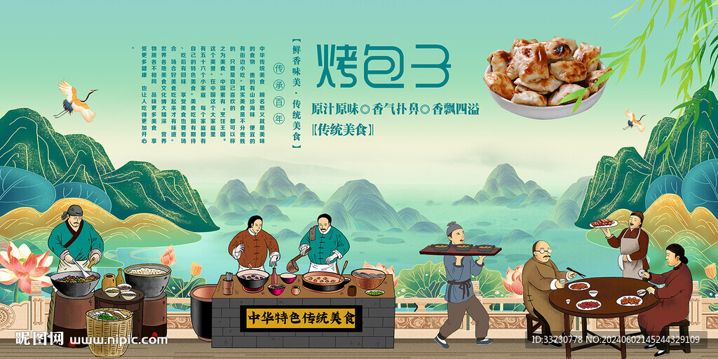 烤包子