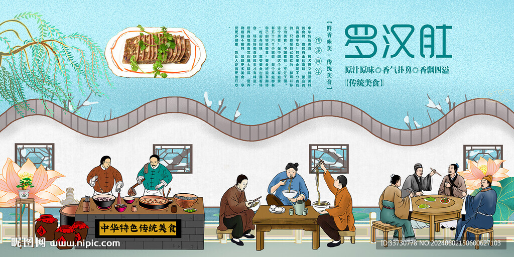 羅漢肚