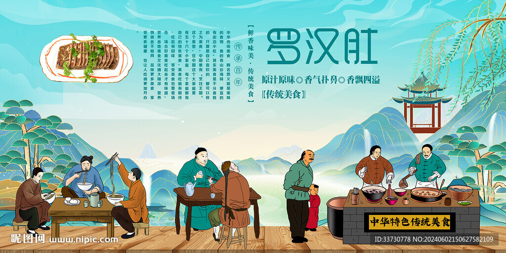 羅漢肚