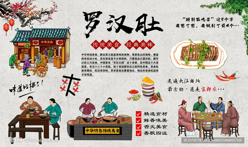 羅漢肚