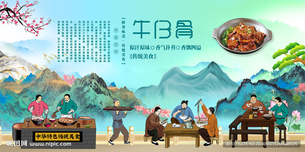 牛仔骨