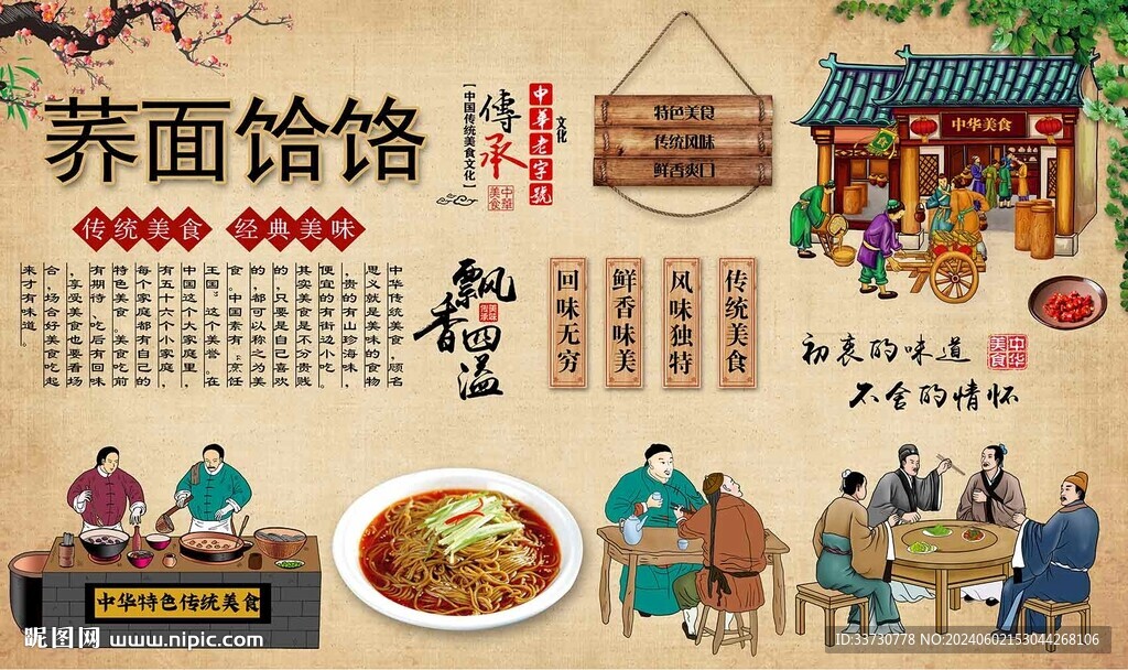 蕎面饸饹