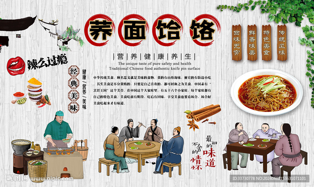 蕎面饸饹