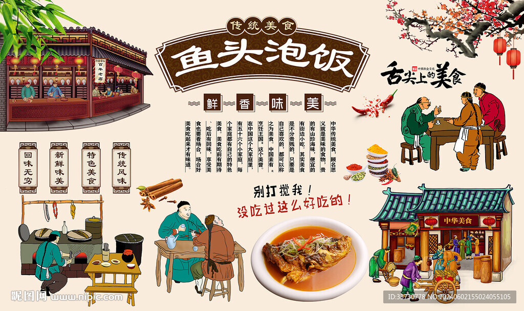 魚頭泡飯