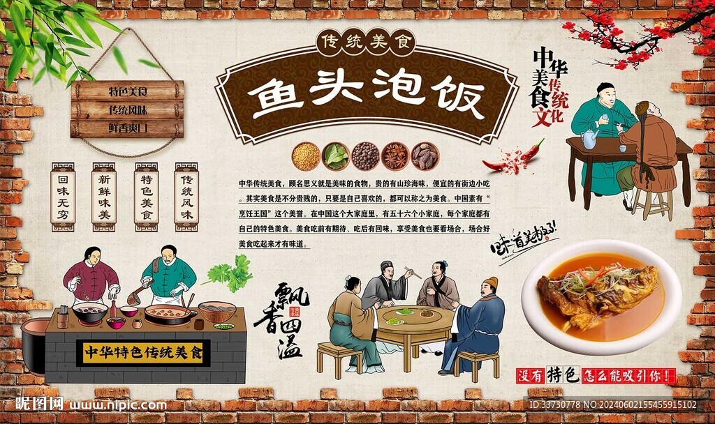 魚頭泡飯