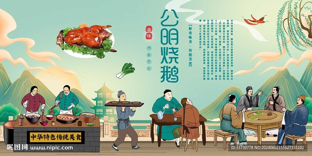 公明燒鵝