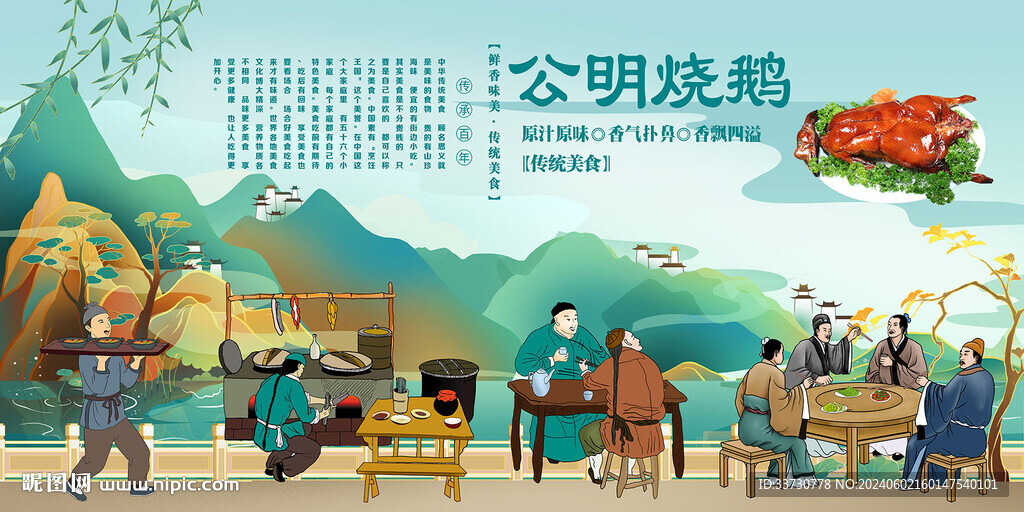 公明燒鵝