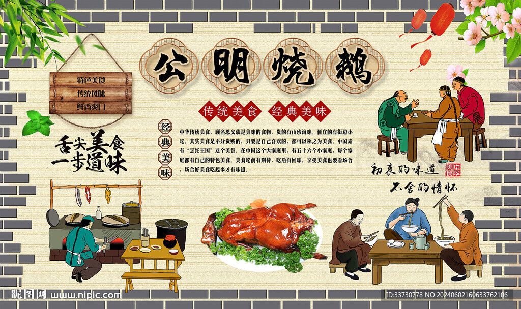 公明燒鵝