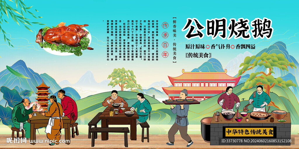 公明燒鵝