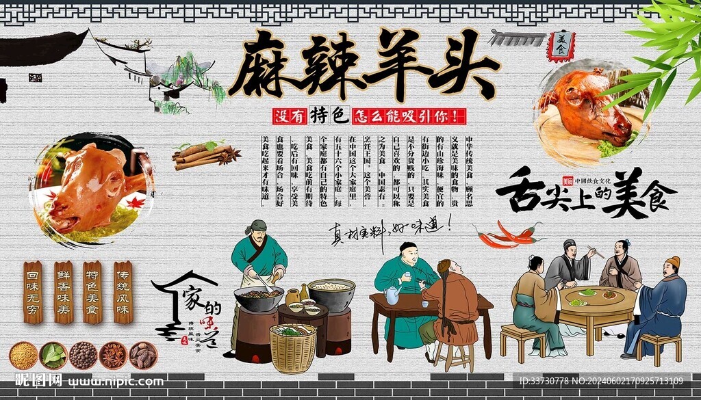 麻辣羊頭