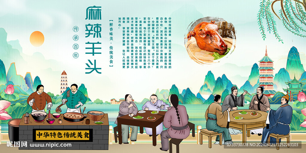 麻辣羊頭
