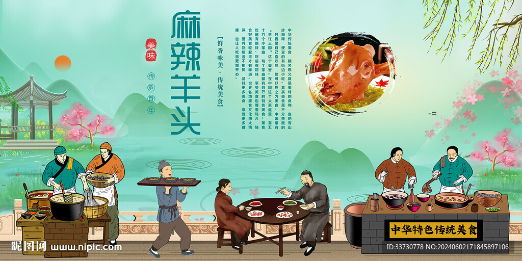 麻辣羊頭