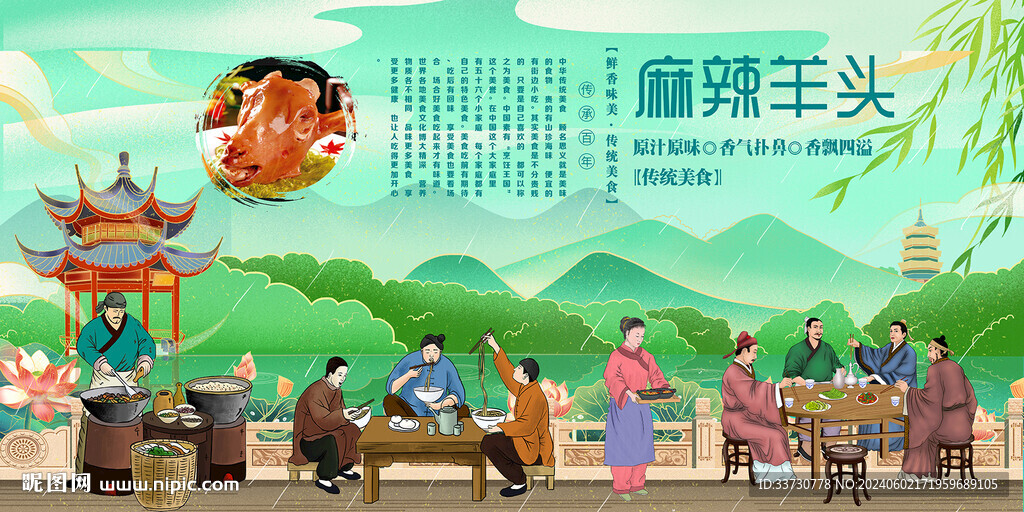 麻辣羊頭