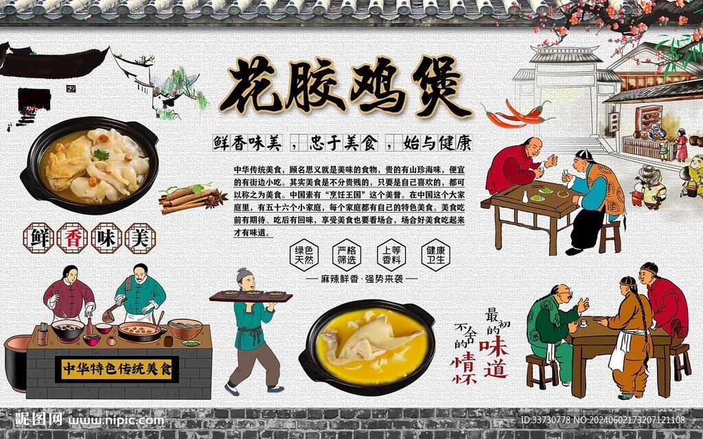 花膠雞煲