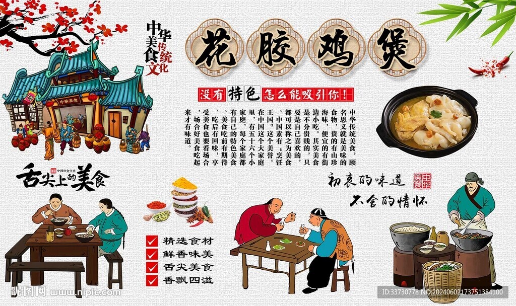 花膠雞煲