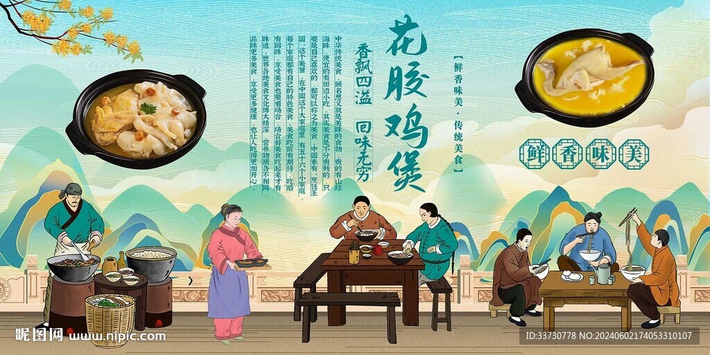 花膠雞煲