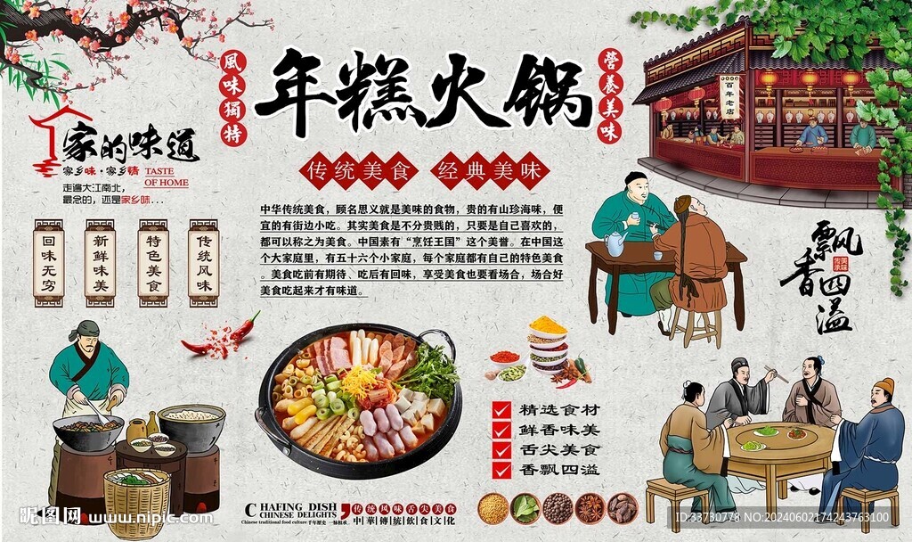 年糕火鍋